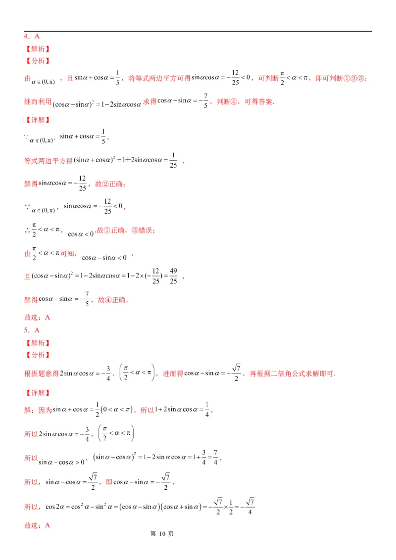 微专题同角三角函数基本关系式的应用学案&mdash;&mdash;2023届高考数学一轮《考点&middot;题型&middot;技巧》精讲与精练_2.2025数学总复习_赠品通用版（老高考）复习资料_一轮复习