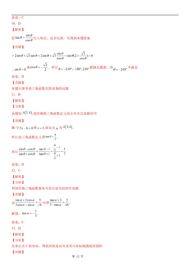 微专题同角三角函数基本关系式的应用学案&mdash;&mdash;2023届高考数学一轮《考点&middot;题型&middot;技巧》精讲与精练_2.2025数学总复习_赠品通用版（老高考）复习资料_一轮复习