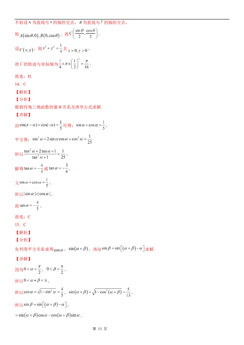 微专题同角三角函数基本关系式的应用学案&mdash;&mdash;2023届高考数学一轮《考点&middot;题型&middot;技巧》精讲与精练_2.2025数学总复习_赠品通用版（老高考）复习资料_一轮复习