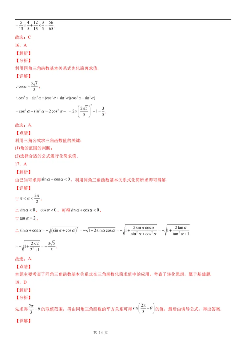 微专题同角三角函数基本关系式的应用学案&mdash;&mdash;2023届高考数学一轮《考点&middot;题型&middot;技巧》精讲与精练_2.2025数学总复习_赠品通用版（老高考）复习资料_一轮复习