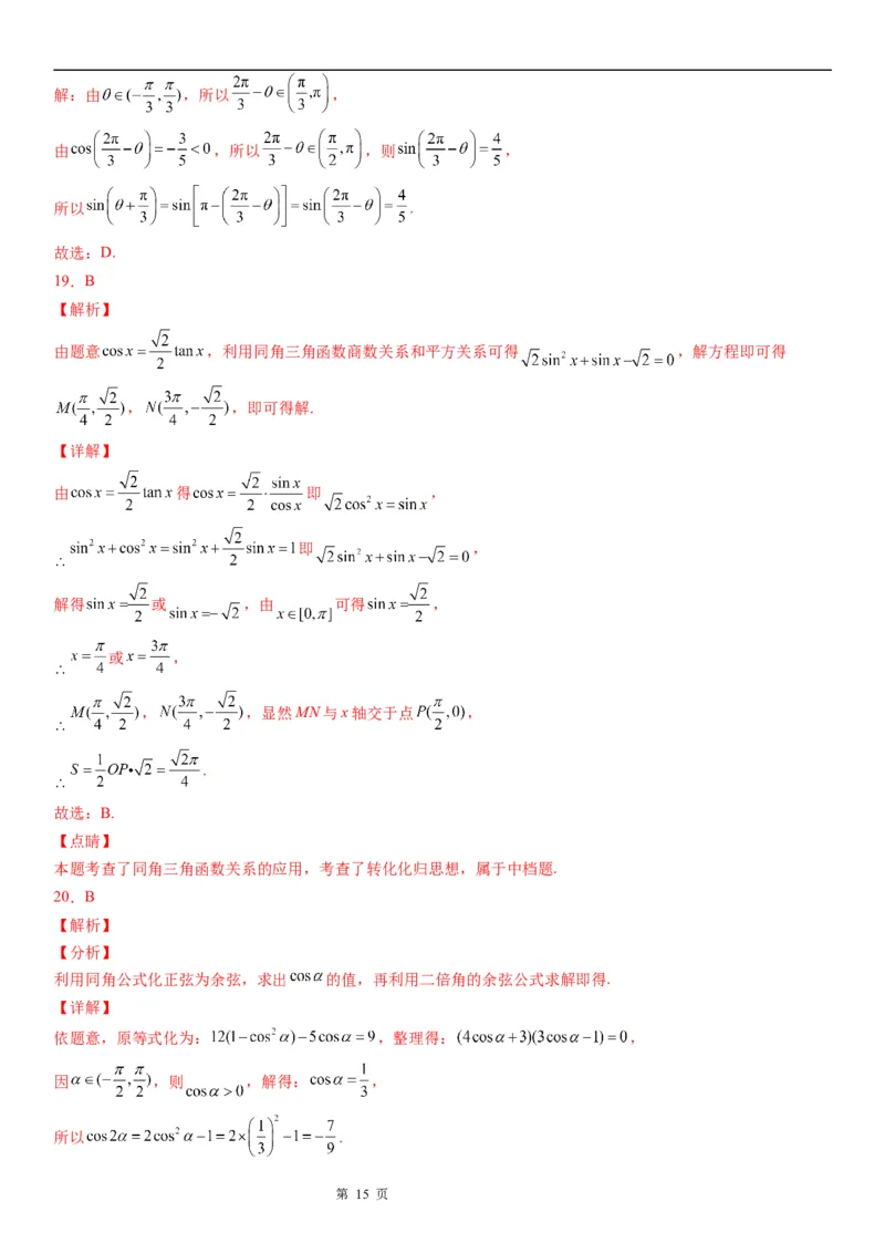 微专题同角三角函数基本关系式的应用学案&mdash;&mdash;2023届高考数学一轮《考点&middot;题型&middot;技巧》精讲与精练_2.2025数学总复习_赠品通用版（老高考）复习资料_一轮复习