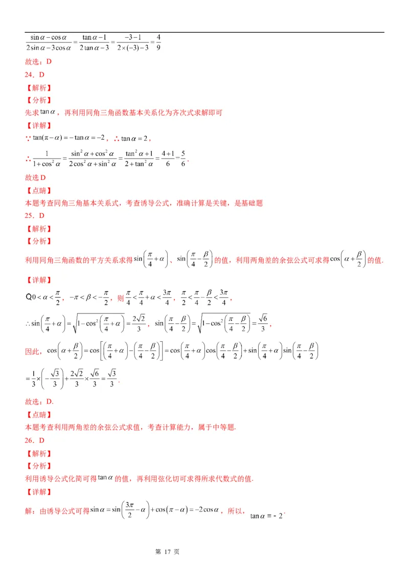 微专题同角三角函数基本关系式的应用学案&mdash;&mdash;2023届高考数学一轮《考点&middot;题型&middot;技巧》精讲与精练_2.2025数学总复习_赠品通用版（老高考）复习资料_一轮复习