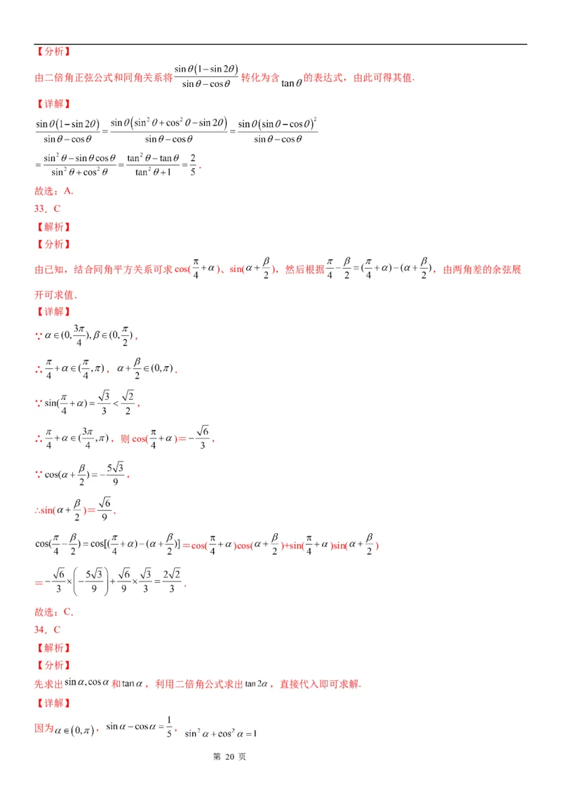 微专题同角三角函数基本关系式的应用学案&mdash;&mdash;2023届高考数学一轮《考点&middot;题型&middot;技巧》精讲与精练_2.2025数学总复习_赠品通用版（老高考）复习资料_一轮复习