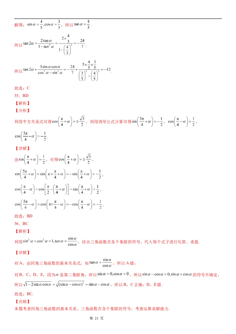 微专题同角三角函数基本关系式的应用学案&mdash;&mdash;2023届高考数学一轮《考点&middot;题型&middot;技巧》精讲与精练_2.2025数学总复习_赠品通用版（老高考）复习资料_一轮复习