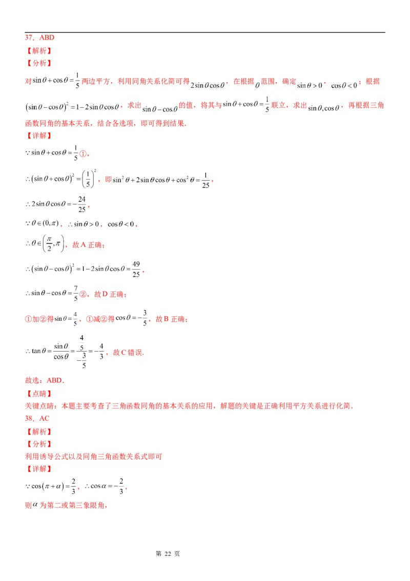 微专题同角三角函数基本关系式的应用学案&mdash;&mdash;2023届高考数学一轮《考点&middot;题型&middot;技巧》精讲与精练_2.2025数学总复习_赠品通用版（老高考）复习资料_一轮复习