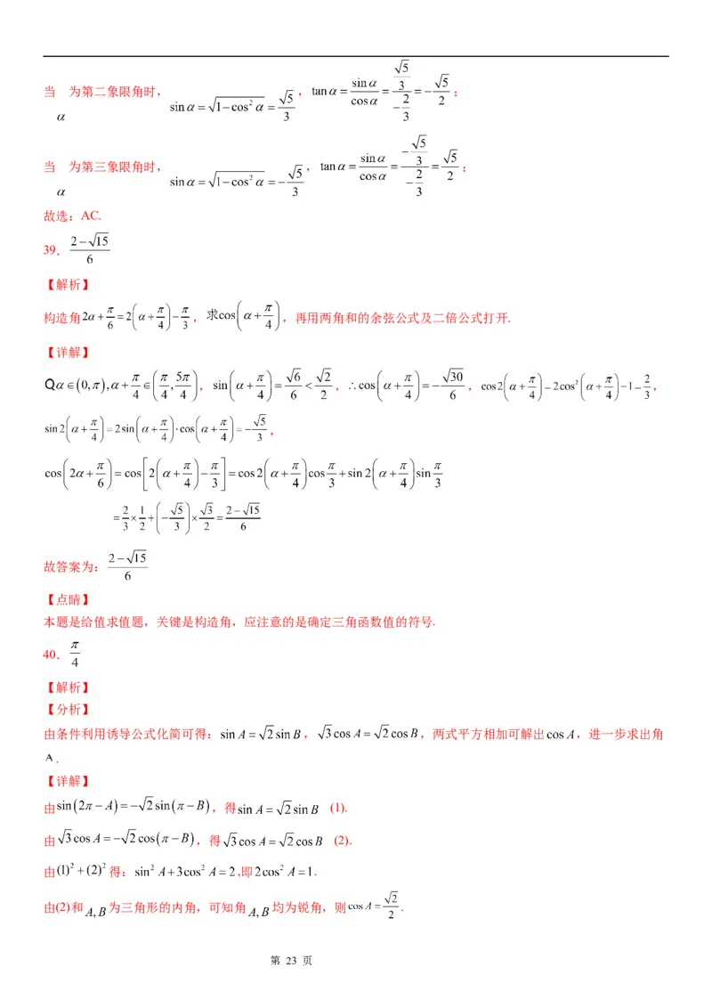 微专题同角三角函数基本关系式的应用学案&mdash;&mdash;2023届高考数学一轮《考点&middot;题型&middot;技巧》精讲与精练_2.2025数学总复习_赠品通用版（老高考）复习资料_一轮复习