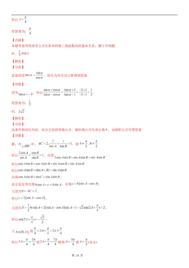 微专题同角三角函数基本关系式的应用学案&mdash;&mdash;2023届高考数学一轮《考点&middot;题型&middot;技巧》精讲与精练_2.2025数学总复习_赠品通用版（老高考）复习资料_一轮复习