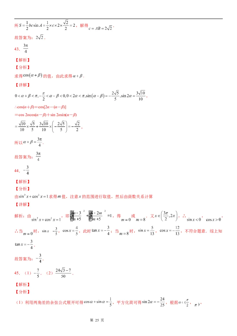 微专题同角三角函数基本关系式的应用学案&mdash;&mdash;2023届高考数学一轮《考点&middot;题型&middot;技巧》精讲与精练_2.2025数学总复习_赠品通用版（老高考）复习资料_一轮复习