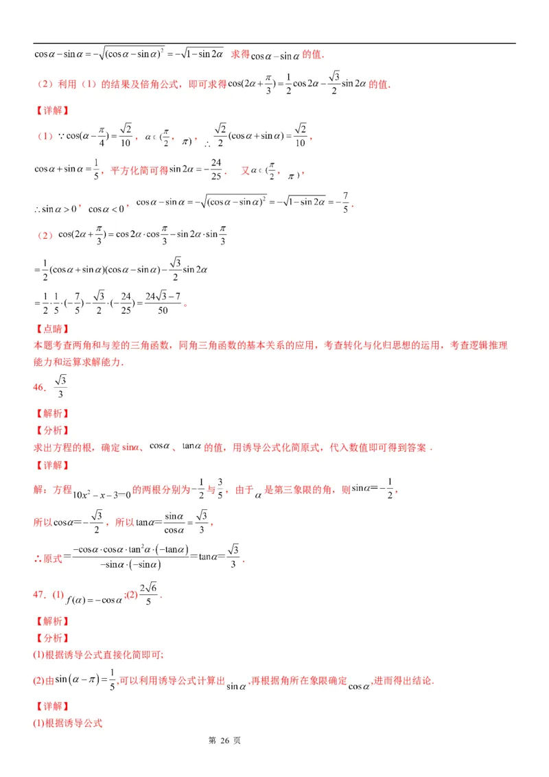 微专题同角三角函数基本关系式的应用学案&mdash;&mdash;2023届高考数学一轮《考点&middot;题型&middot;技巧》精讲与精练_2.2025数学总复习_赠品通用版（老高考）复习资料_一轮复习