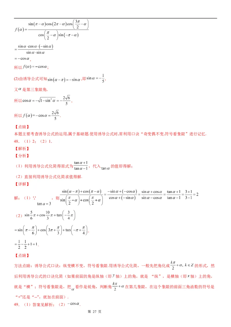 微专题同角三角函数基本关系式的应用学案&mdash;&mdash;2023届高考数学一轮《考点&middot;题型&middot;技巧》精讲与精练_2.2025数学总复习_赠品通用版（老高考）复习资料_一轮复习