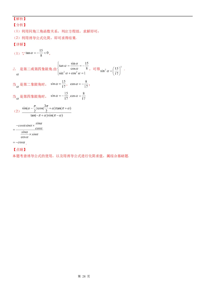 微专题同角三角函数基本关系式的应用学案&mdash;&mdash;2023届高考数学一轮《考点&middot;题型&middot;技巧》精讲与精练_2.2025数学总复习_赠品通用版（老高考）复习资料_一轮复习