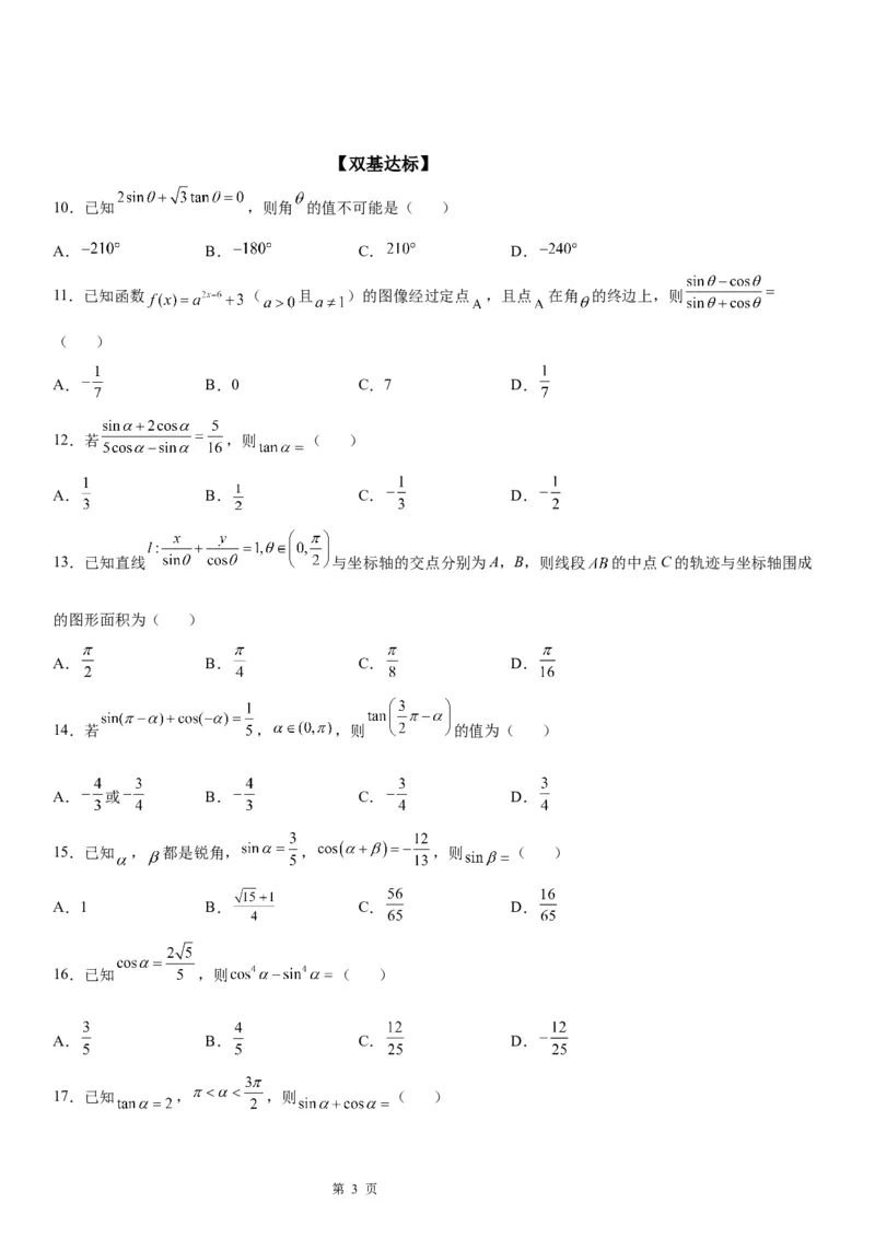 微专题同角三角函数基本关系式的应用学案&mdash;&mdash;2023届高考数学一轮《考点&middot;题型&middot;技巧》精讲与精练_2.2025数学总复习_赠品通用版（老高考）复习资料_一轮复习