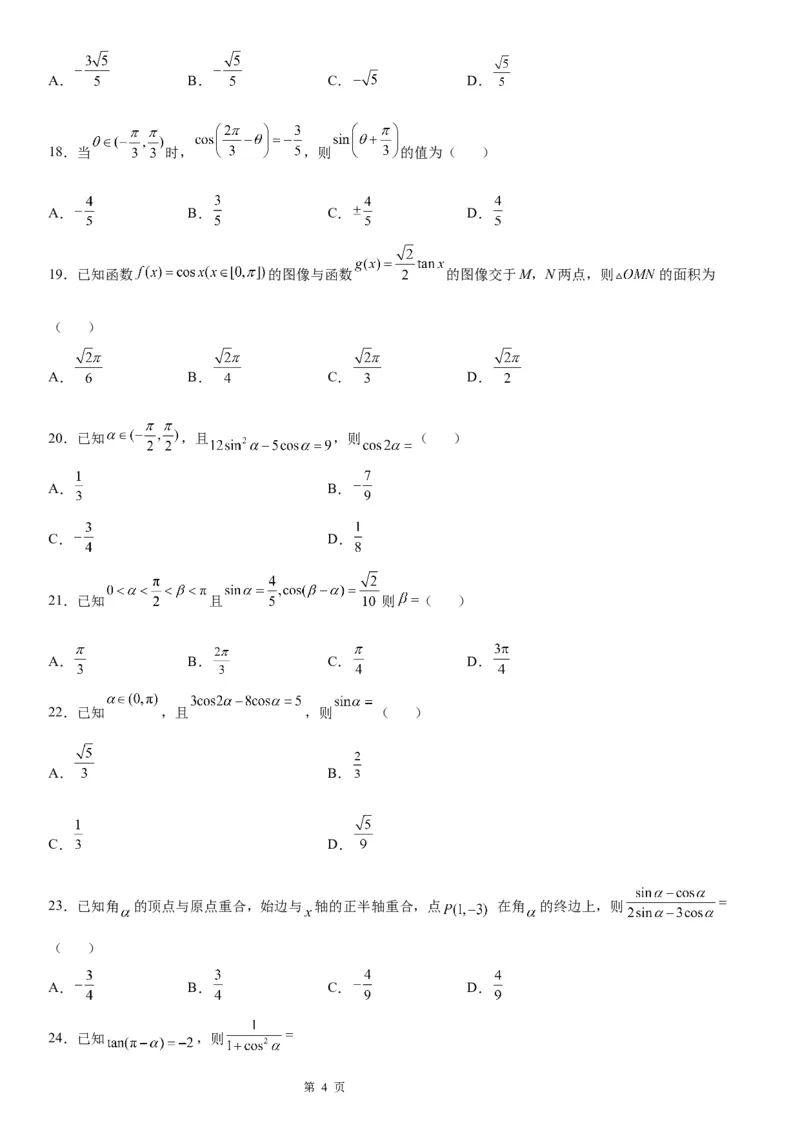 微专题同角三角函数基本关系式的应用学案&mdash;&mdash;2023届高考数学一轮《考点&middot;题型&middot;技巧》精讲与精练_2.2025数学总复习_赠品通用版（老高考）复习资料_一轮复习