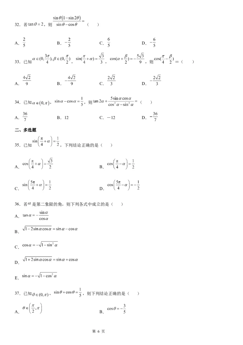 微专题同角三角函数基本关系式的应用学案&mdash;&mdash;2023届高考数学一轮《考点&middot;题型&middot;技巧》精讲与精练_2.2025数学总复习_赠品通用版（老高考）复习资料_一轮复习