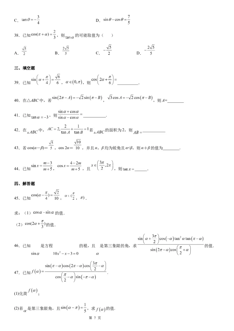 微专题同角三角函数基本关系式的应用学案&mdash;&mdash;2023届高考数学一轮《考点&middot;题型&middot;技巧》精讲与精练_2.2025数学总复习_赠品通用版（老高考）复习资料_一轮复习