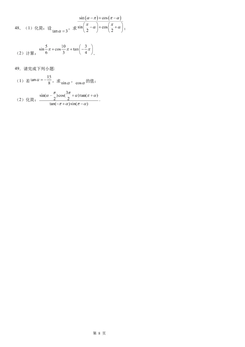微专题同角三角函数基本关系式的应用学案&mdash;&mdash;2023届高考数学一轮《考点&middot;题型&middot;技巧》精讲与精练_2.2025数学总复习_赠品通用版（老高考）复习资料_一轮复习