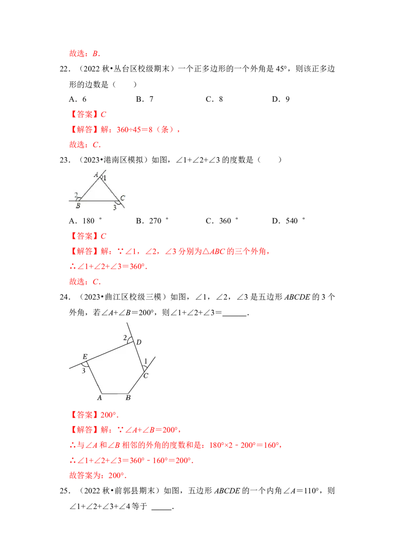 专题03多边形内角和（十大类型）（题型专练）（教师版）_初中数学_八年级数学上册（人教版）_知识解读与题型专练-V14_2024版