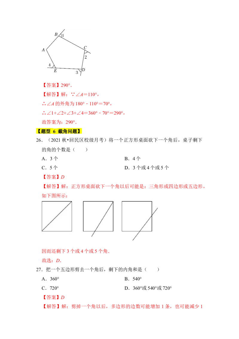 专题03多边形内角和（十大类型）（题型专练）（教师版）_初中数学_八年级数学上册（人教版）_知识解读与题型专练-V14_2024版