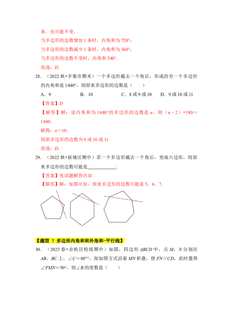 专题03多边形内角和（十大类型）（题型专练）（教师版）_初中数学_八年级数学上册（人教版）_知识解读与题型专练-V14_2024版