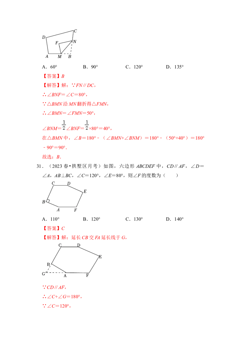 专题03多边形内角和（十大类型）（题型专练）（教师版）_初中数学_八年级数学上册（人教版）_知识解读与题型专练-V14_2024版