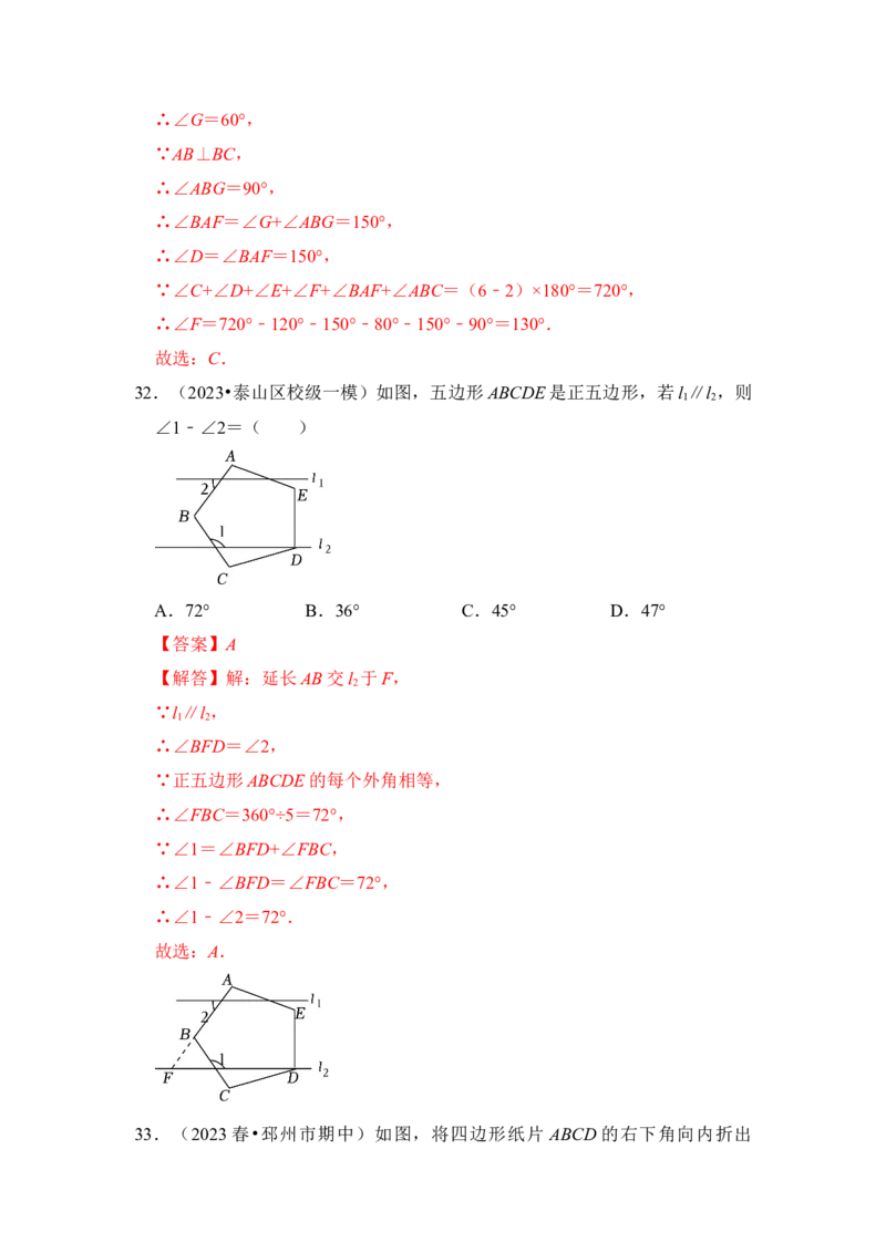 专题03多边形内角和（十大类型）（题型专练）（教师版）_初中数学_八年级数学上册（人教版）_知识解读与题型专练-V14_2024版