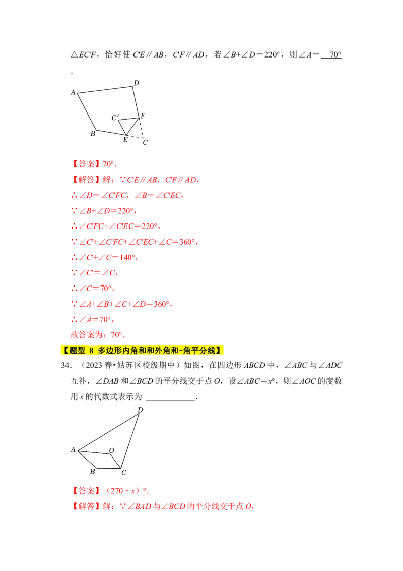 专题03多边形内角和（十大类型）（题型专练）（教师版）_初中数学_八年级数学上册（人教版）_知识解读与题型专练-V14_2024版