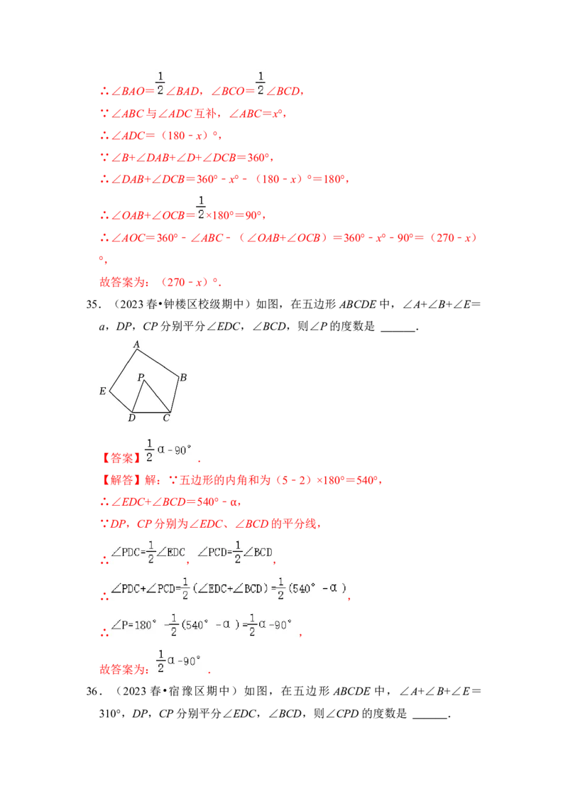 专题03多边形内角和（十大类型）（题型专练）（教师版）_初中数学_八年级数学上册（人教版）_知识解读与题型专练-V14_2024版