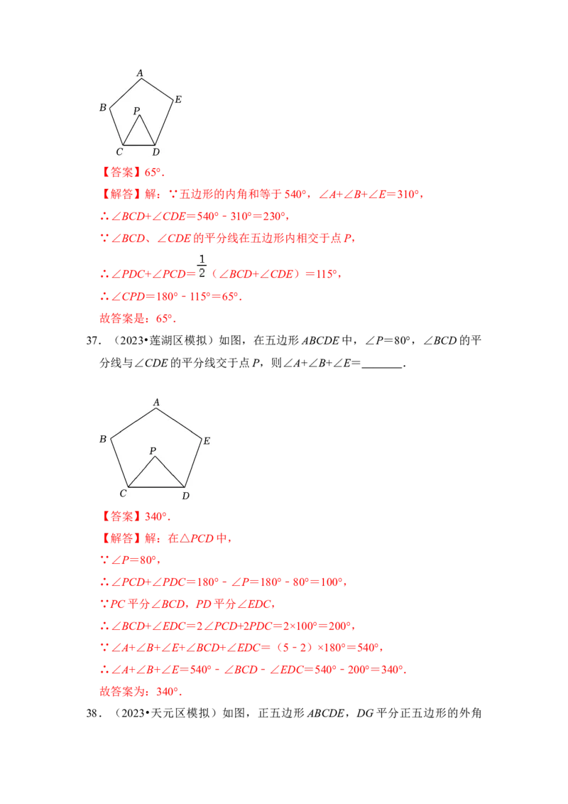 专题03多边形内角和（十大类型）（题型专练）（教师版）_初中数学_八年级数学上册（人教版）_知识解读与题型专练-V14_2024版