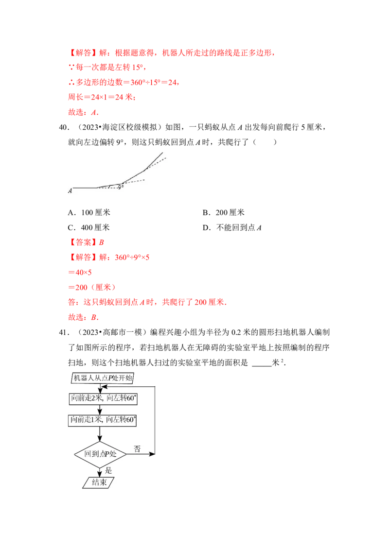 专题03多边形内角和（十大类型）（题型专练）（教师版）_初中数学_八年级数学上册（人教版）_知识解读与题型专练-V14_2024版