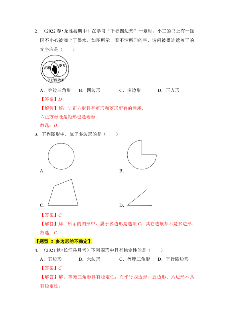 专题03多边形内角和（十大类型）（题型专练）（教师版）_初中数学_八年级数学上册（人教版）_知识解读与题型专练-V14_2024版