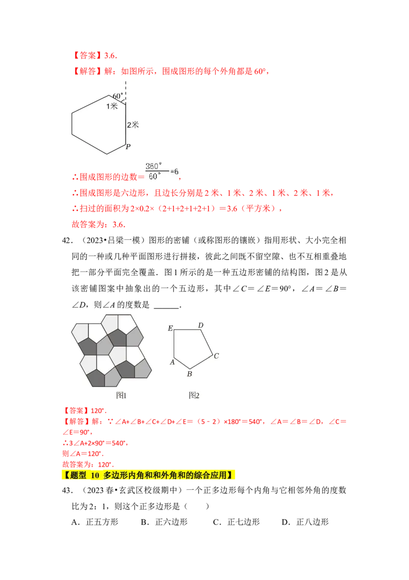 专题03多边形内角和（十大类型）（题型专练）（教师版）_初中数学_八年级数学上册（人教版）_知识解读与题型专练-V14_2024版