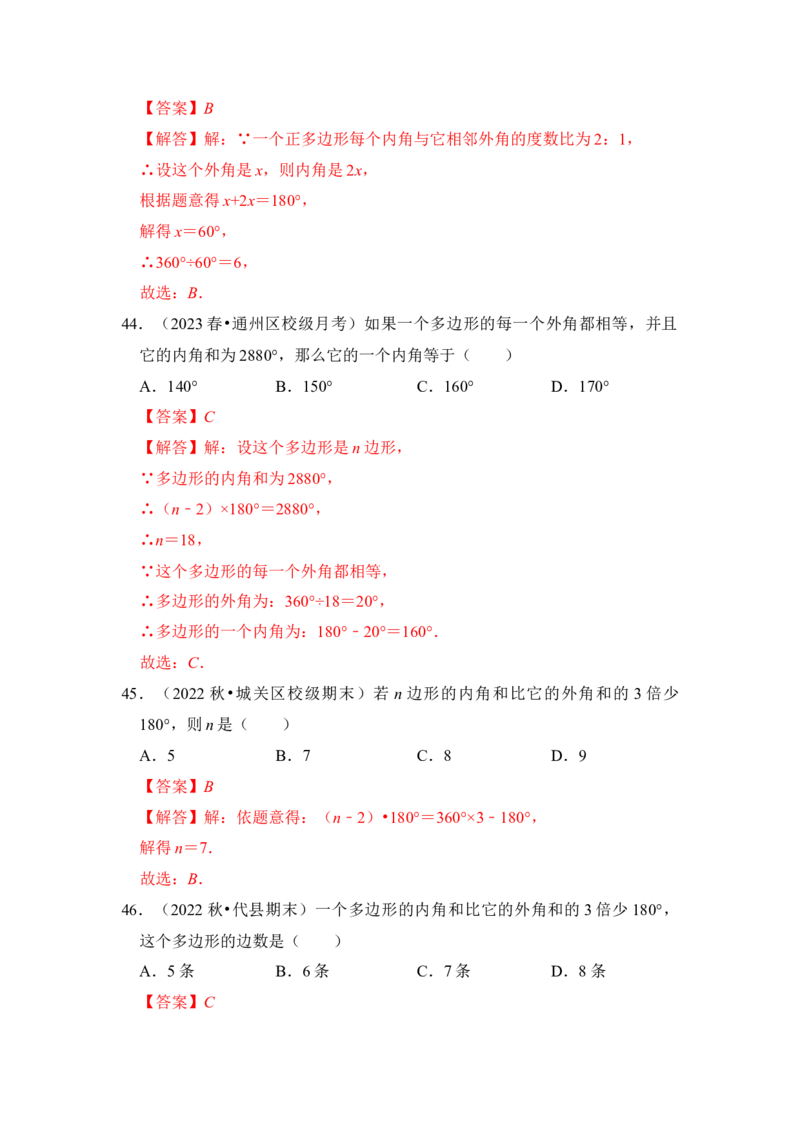 专题03多边形内角和（十大类型）（题型专练）（教师版）_初中数学_八年级数学上册（人教版）_知识解读与题型专练-V14_2024版