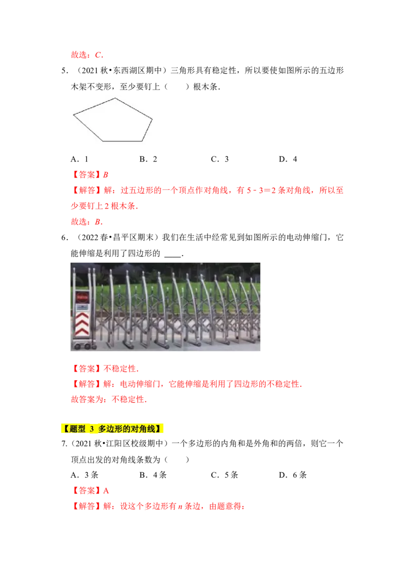 专题03多边形内角和（十大类型）（题型专练）（教师版）_初中数学_八年级数学上册（人教版）_知识解读与题型专练-V14_2024版