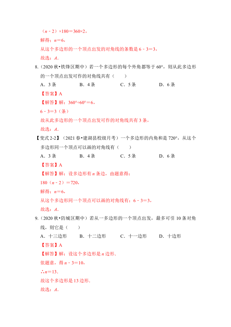 专题03多边形内角和（十大类型）（题型专练）（教师版）_初中数学_八年级数学上册（人教版）_知识解读与题型专练-V14_2024版