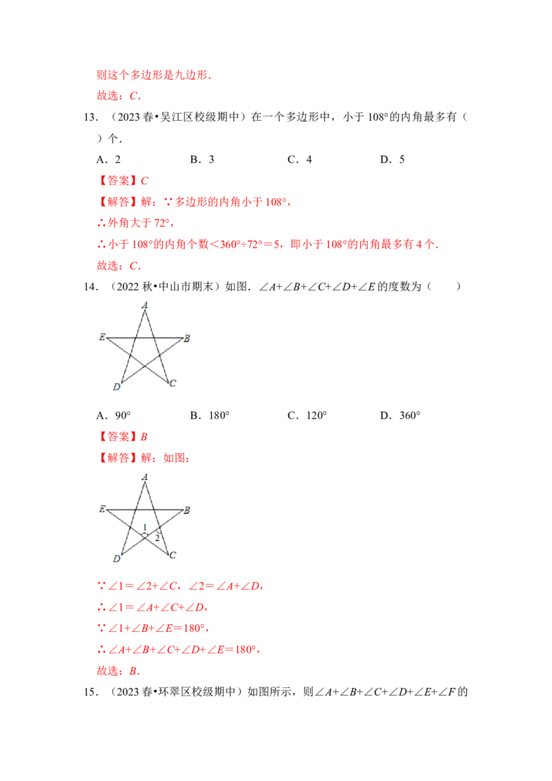专题03多边形内角和（十大类型）（题型专练）（教师版）_初中数学_八年级数学上册（人教版）_知识解读与题型专练-V14_2024版
