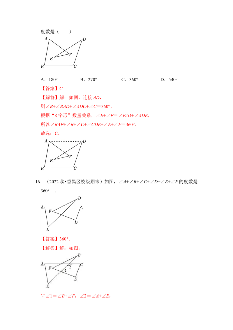 专题03多边形内角和（十大类型）（题型专练）（教师版）_初中数学_八年级数学上册（人教版）_知识解读与题型专练-V14_2024版
