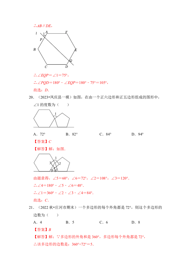 专题03多边形内角和（十大类型）（题型专练）（教师版）_初中数学_八年级数学上册（人教版）_知识解读与题型专练-V14_2024版