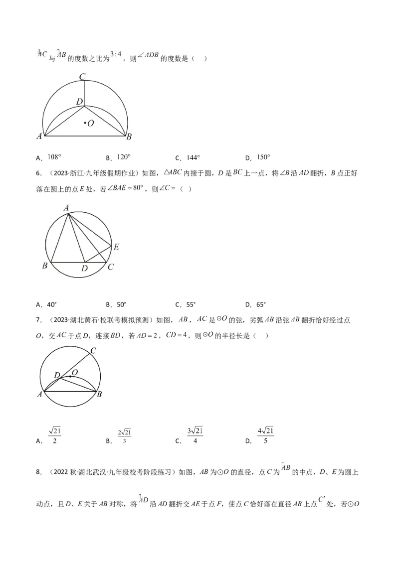 专题05圆中的重要模型-圆中的翻折模型（学生版）_初中数学_九年级数学上册（人教版）_常见几何模型全归纳-V13_2024版