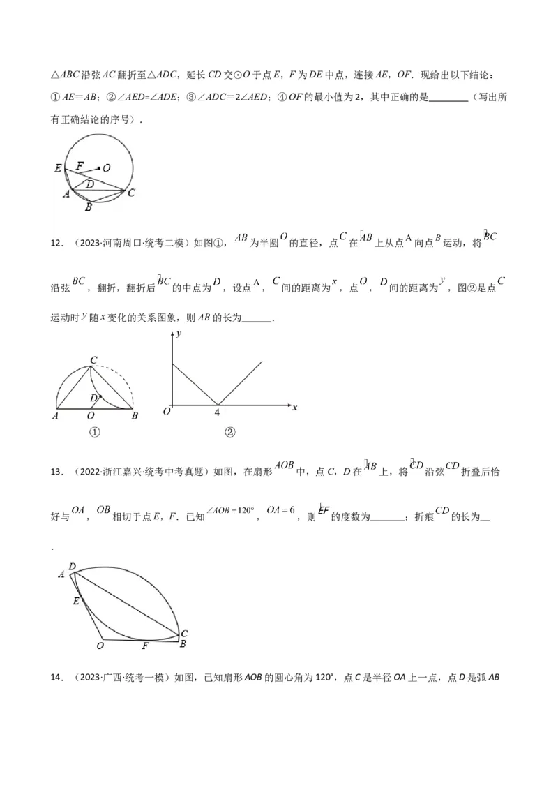 专题05圆中的重要模型-圆中的翻折模型（学生版）_初中数学_九年级数学上册（人教版）_常见几何模型全归纳-V13_2024版