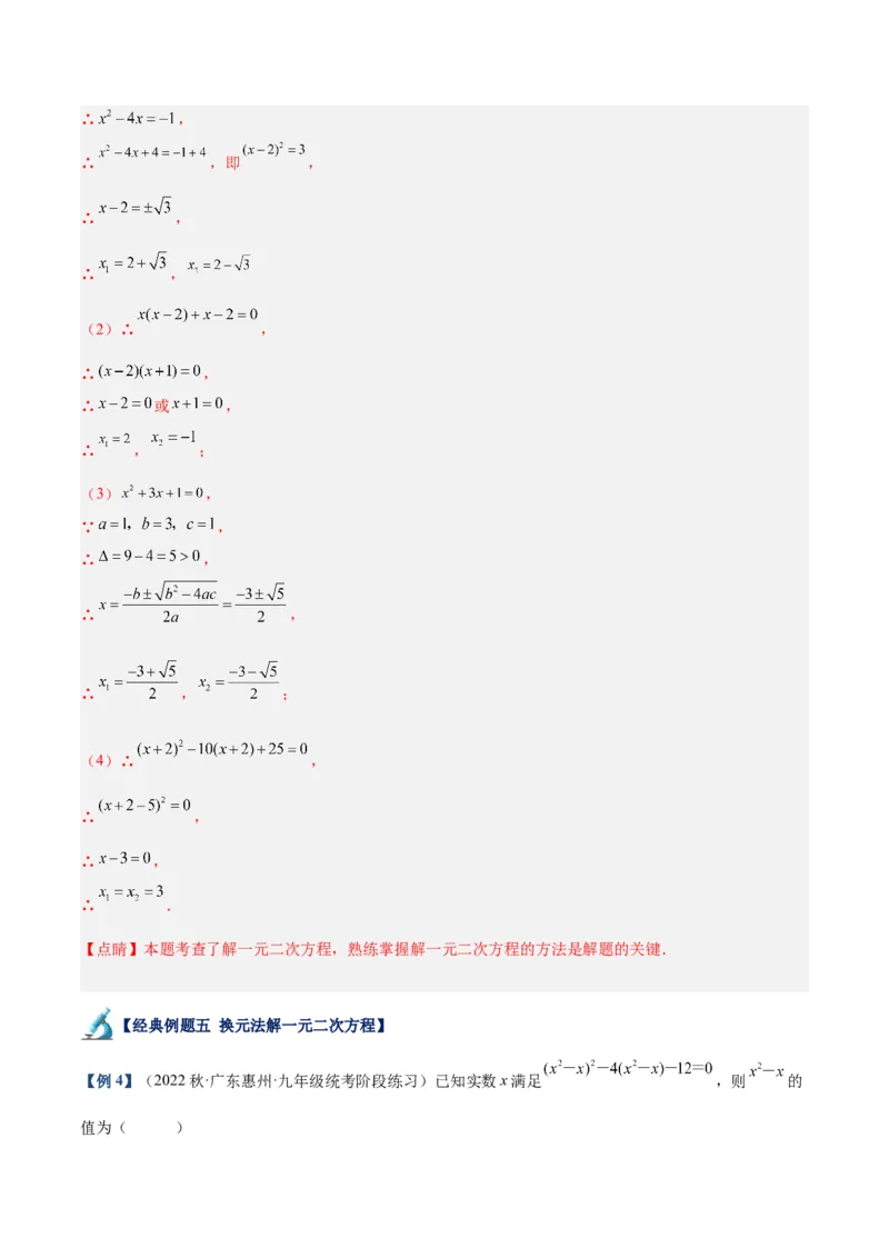 专题05一元二次方程章末重难点题型专训（教师版）_初中数学_九年级数学上册（人教版）_重难点专题提升-V7_2024版