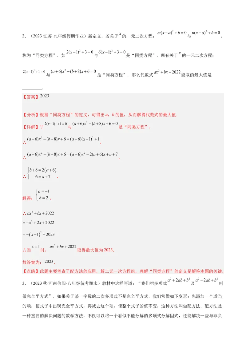 专题05一元二次方程章末重难点题型专训（教师版）_初中数学_九年级数学上册（人教版）_重难点专题提升-V7_2024版