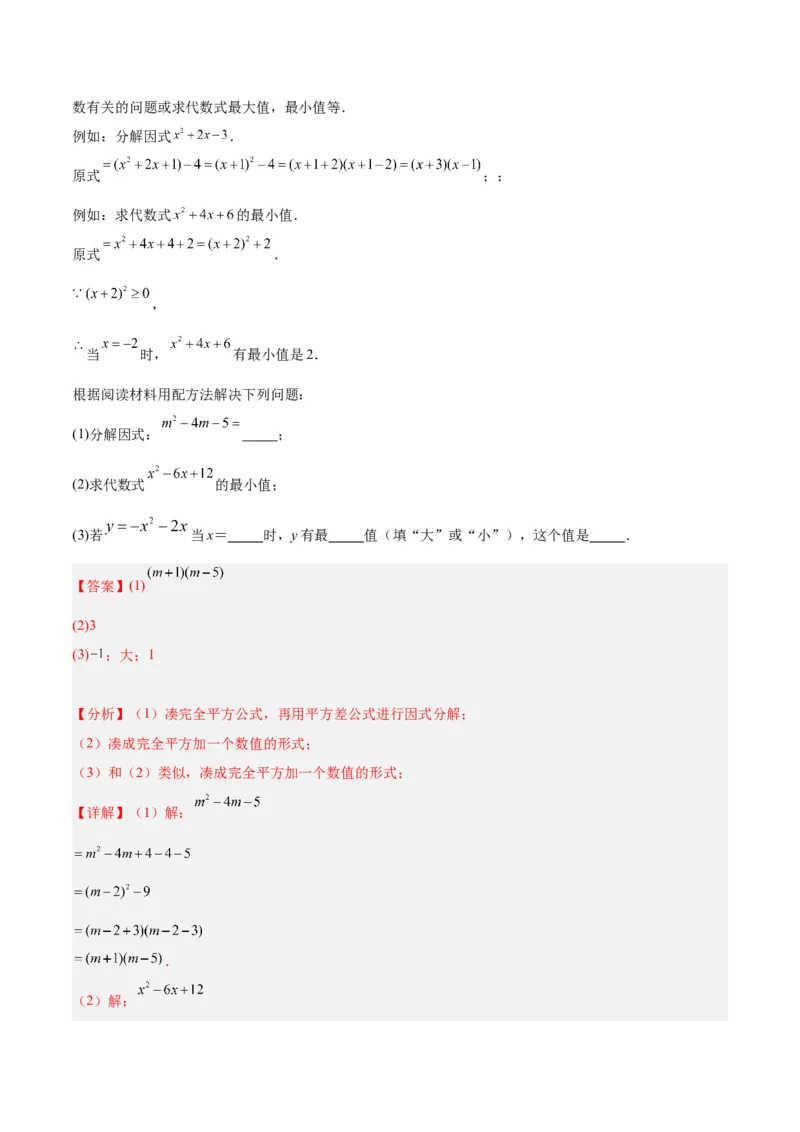 专题05一元二次方程章末重难点题型专训（教师版）_初中数学_九年级数学上册（人教版）_重难点专题提升-V7_2024版