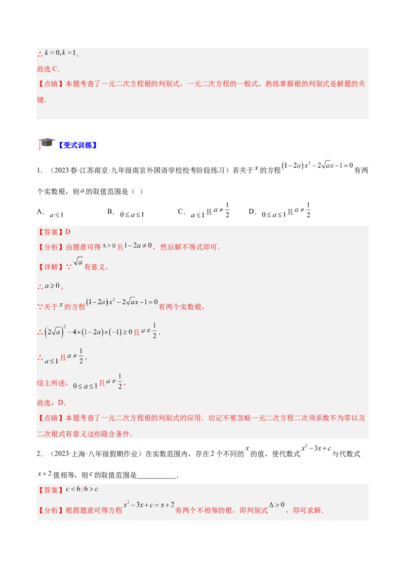 专题05一元二次方程章末重难点题型专训（教师版）_初中数学_九年级数学上册（人教版）_重难点专题提升-V7_2024版