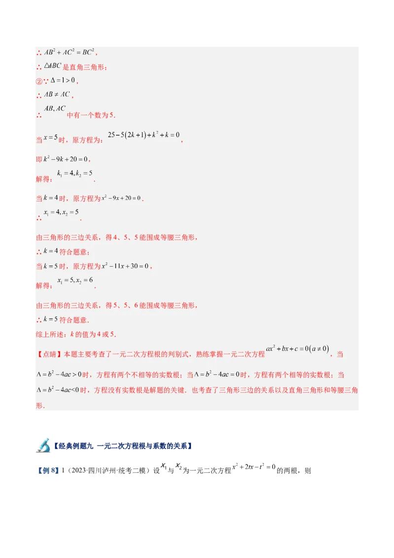 专题05一元二次方程章末重难点题型专训（教师版）_初中数学_九年级数学上册（人教版）_重难点专题提升-V7_2024版