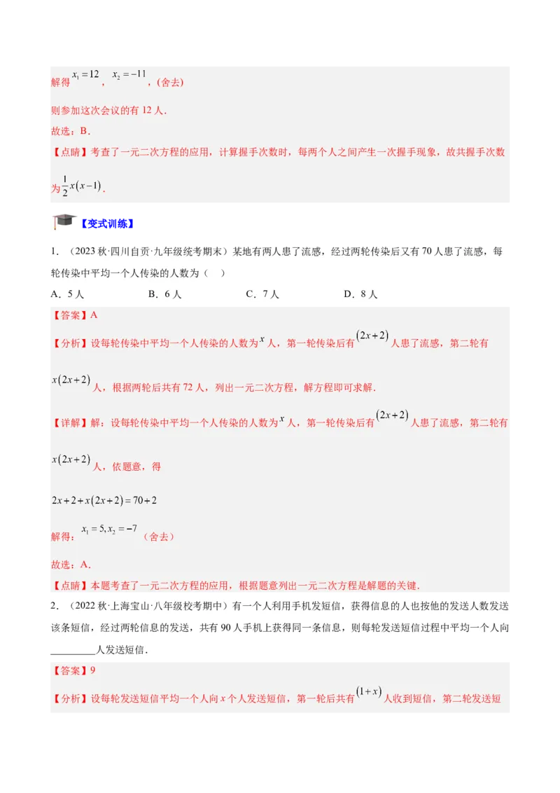 专题05一元二次方程章末重难点题型专训（教师版）_初中数学_九年级数学上册（人教版）_重难点专题提升-V7_2024版