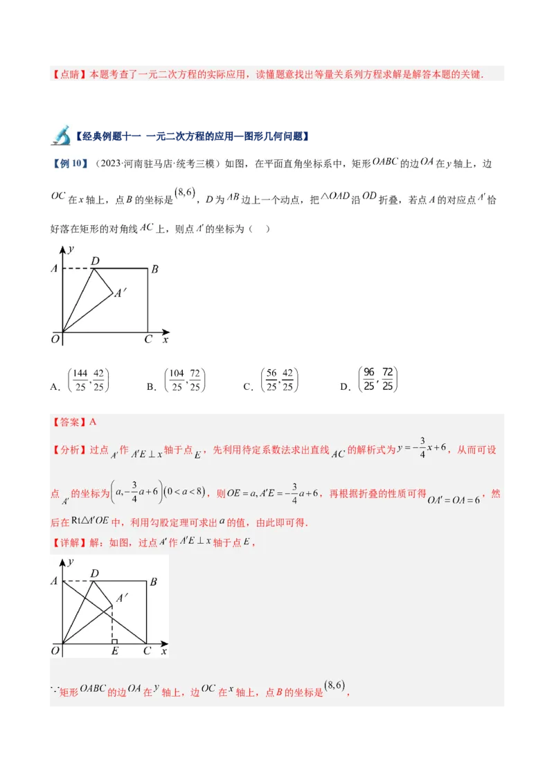 专题05一元二次方程章末重难点题型专训（教师版）_初中数学_九年级数学上册（人教版）_重难点专题提升-V7_2024版