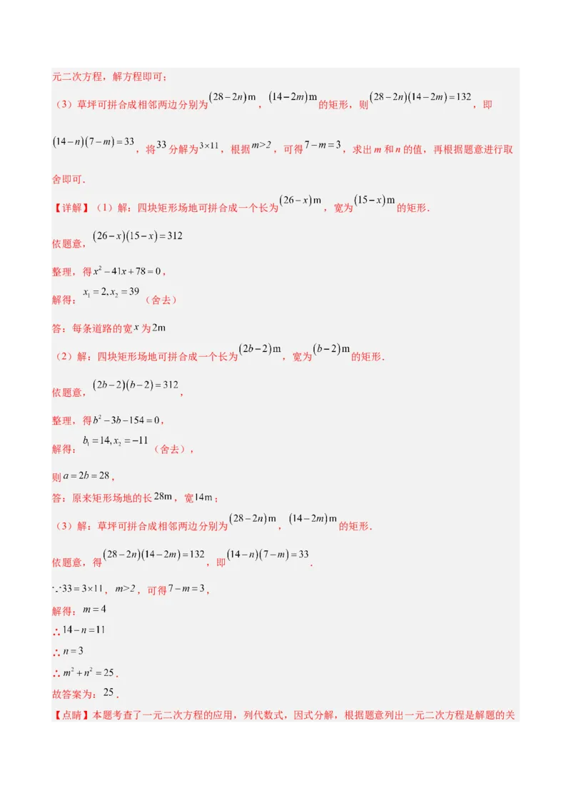 专题05一元二次方程章末重难点题型专训（教师版）_初中数学_九年级数学上册（人教版）_重难点专题提升-V7_2024版