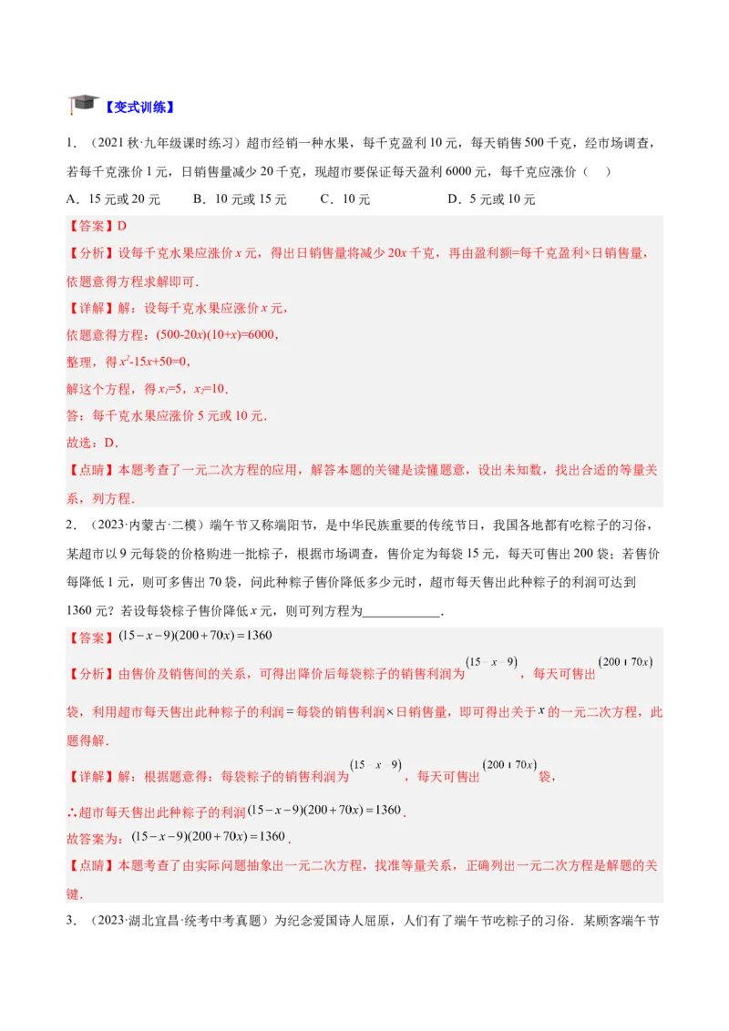 专题05一元二次方程章末重难点题型专训（教师版）_初中数学_九年级数学上册（人教版）_重难点专题提升-V7_2024版