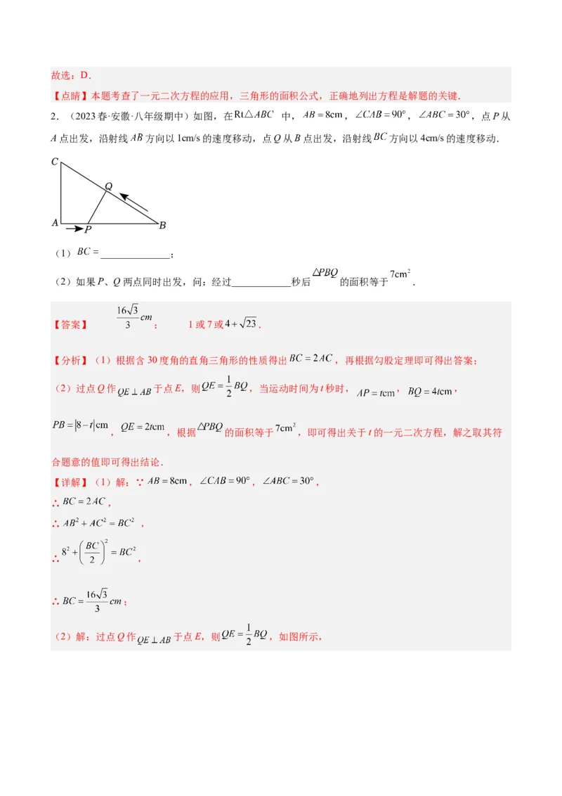 专题05一元二次方程章末重难点题型专训（教师版）_初中数学_九年级数学上册（人教版）_重难点专题提升-V7_2024版