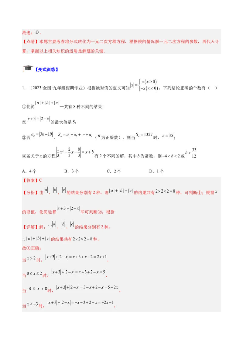 专题05一元二次方程章末重难点题型专训（教师版）_初中数学_九年级数学上册（人教版）_重难点专题提升-V7_2024版